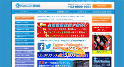 Desktop Screenshot of platinumdisc.jp