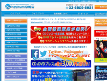 Tablet Screenshot of platinumdisc.jp